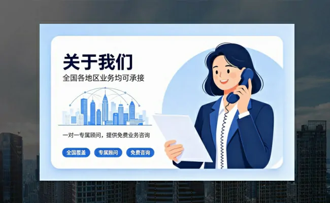 代办公司
